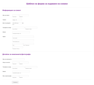 Шаблон на форма за издаване на снимки Form Template