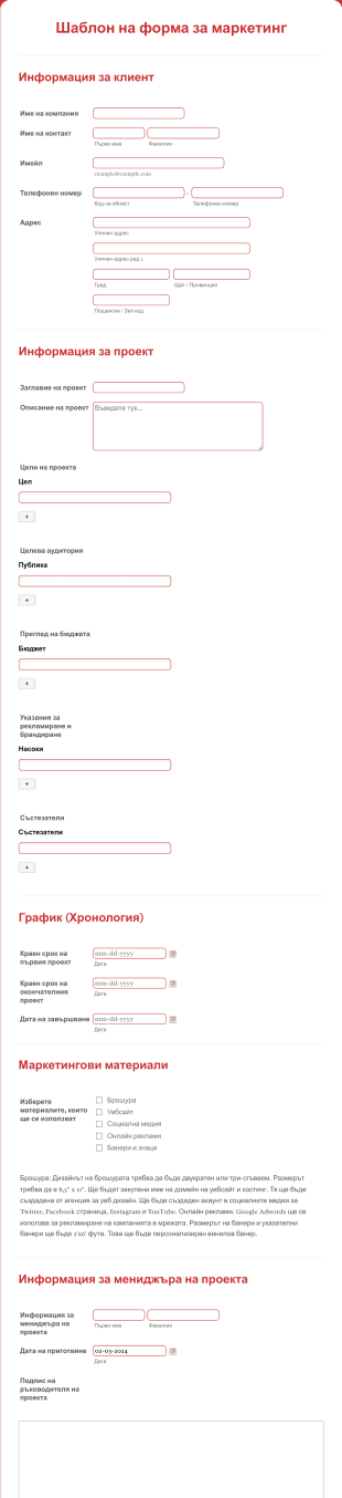 Шаблон на форма за маркетинг Form Template