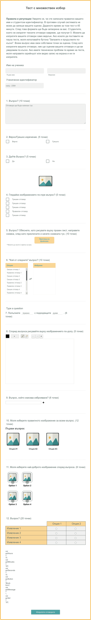 Шаблон на тест с множествен избор Form Template