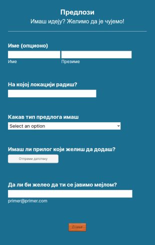 Шаблон обрасца за предлоге