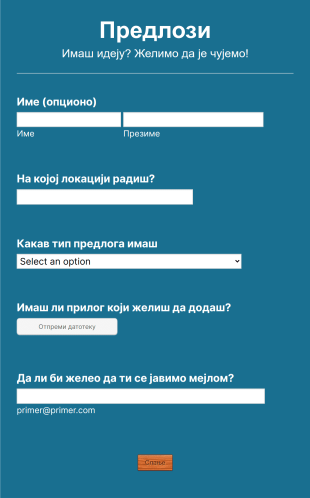 Шаблон обрасца за предлоге