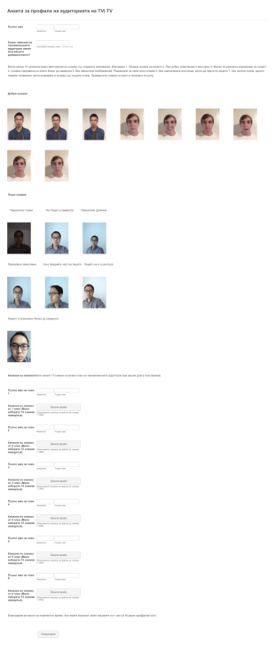 Шаблон за качване на снимки Form Template