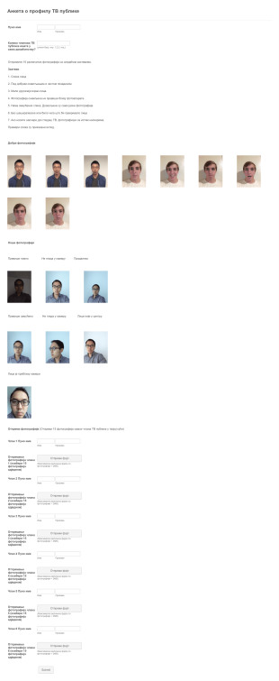 Шаблон за Отпремање Фотографија Form Template