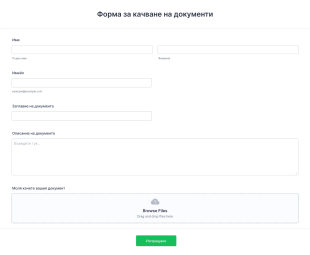Шаблон за процес на одобрение на документ