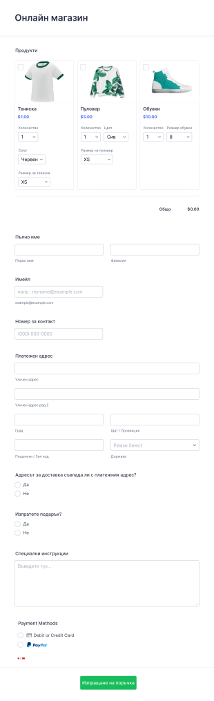 Шаблон за процес на одобрение на поръчка Form Template