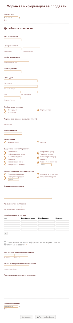 Шаблон за процес на одобрение на продавач