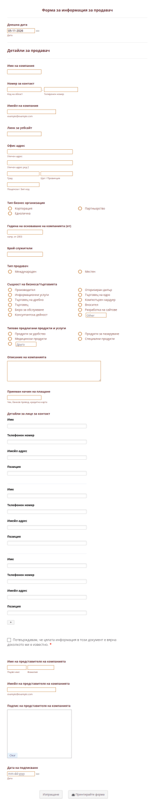 Шаблон за процес на одобрение на продавач