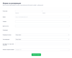 Шаблон за процес на одобрение на резервация в ресторан Form Template