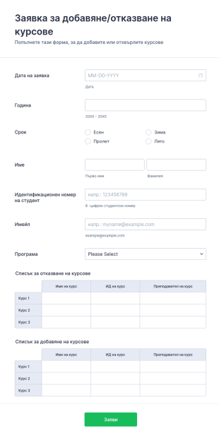 Шаблон за процес на одобрение за добавяне/отказване на