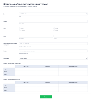 Шаблон за процес на одобрение за добавяне/отказване на Form Template