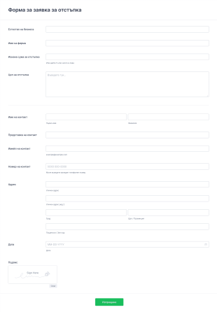 Шаблон за процес на одобрение за отстъпка Form Template