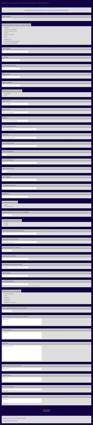 Шаблон за стандартен и технически дневник Form Template