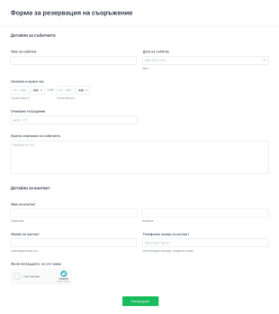 Шаблон за заявка за одобрение за използване на съоръже Form Template