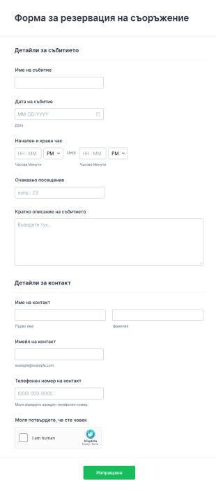 Шаблон за заявка за одобрение за използване на съоръже