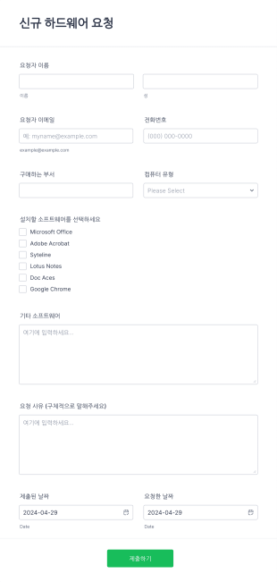 새 하드웨어 요청