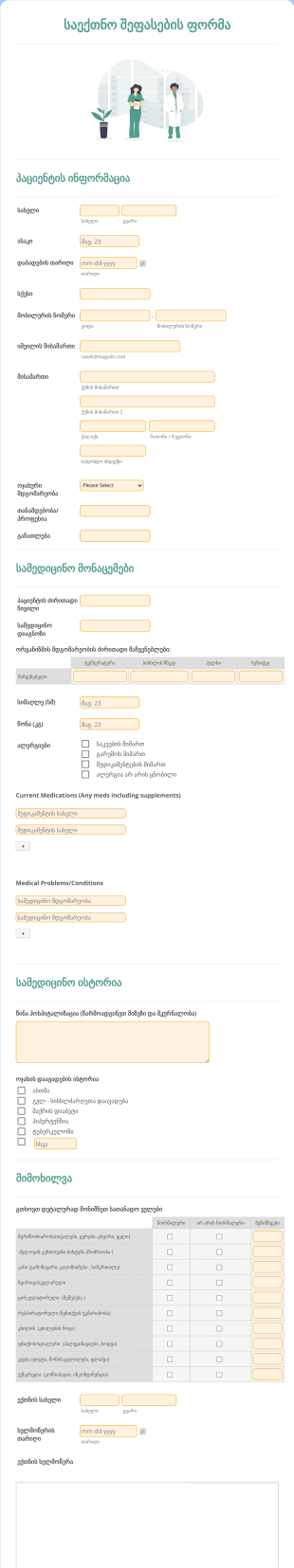 საექთნო შეფასების ფორმა Form Template