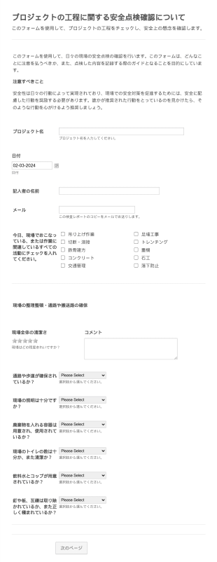 進捗管理用安全点検確認フォーム