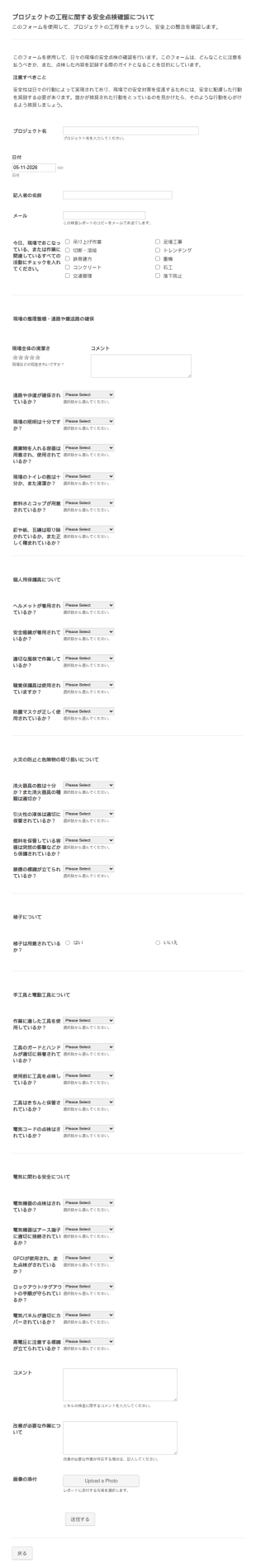 進捗管理用安全点検確認フォーム