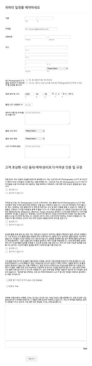 사진 촬영 일정 예약 양식 Form Template