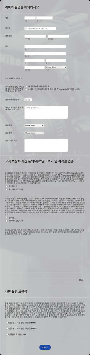 사진 촬영 예약 양식 Form Template