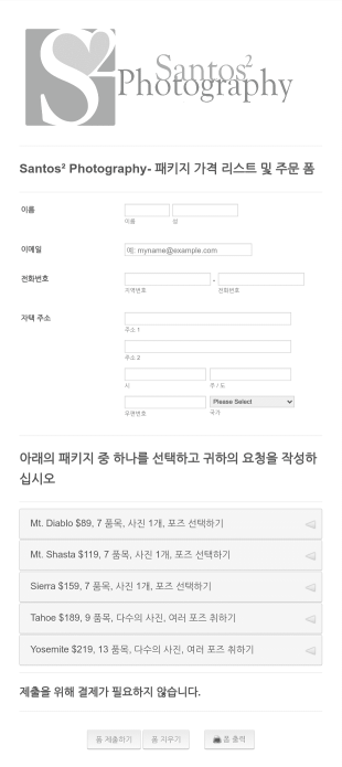 사진 주문 양식 Form Template
