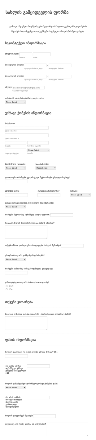 სახლის გამყიდველის ფორმა Form Template