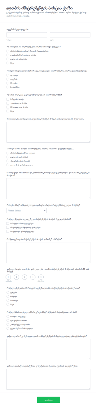 სახრახნისის საჭრელი ბუდეების კვიზი