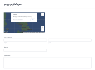 საკონტაქტო ფორმა Google Map ით