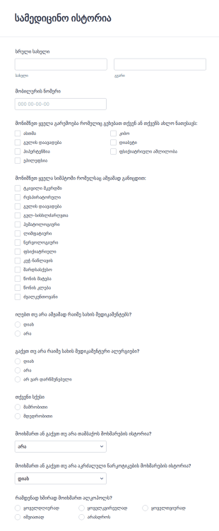 სამედიცინო ისტორიის ფორმა