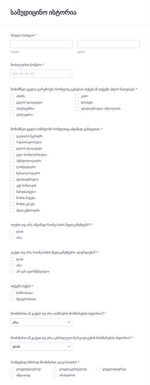 სამედიცინო ისტორიის ფორმა