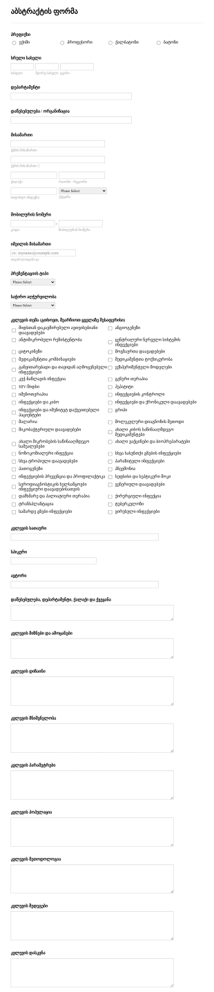 სამედიცინო კვლევის ფორმა Form Template
