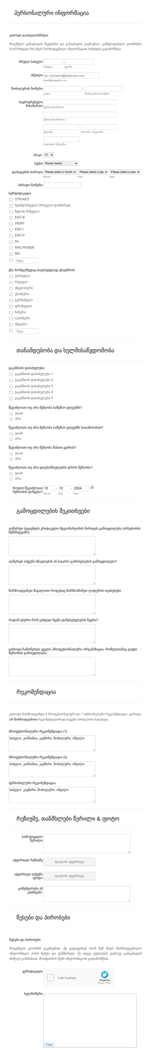 სამედიცინო პერსონალის განაცხადის ფორმა Form Template