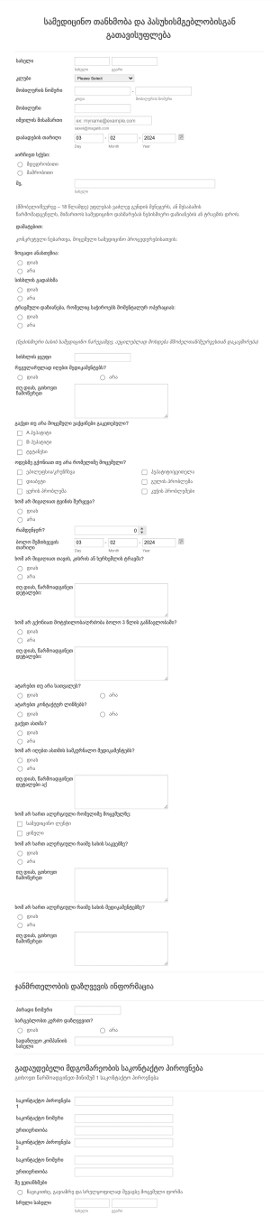 სამედიცინო თანხმობისა და პასუხისმგე? Form Template