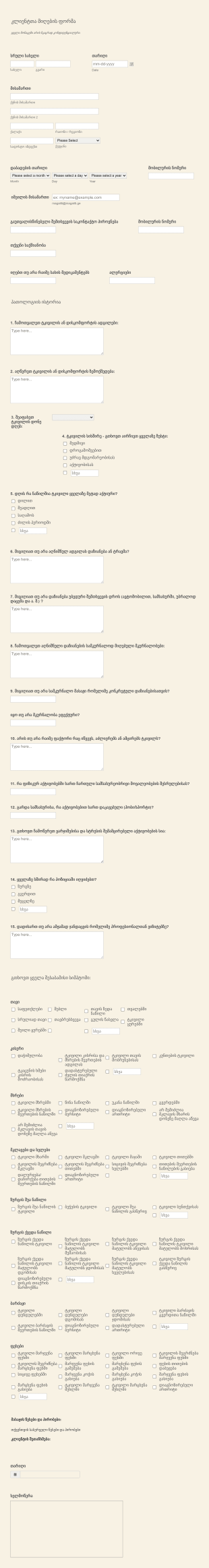 სამკურნალო მასაჟის კლიენტთა მიღების Form Template