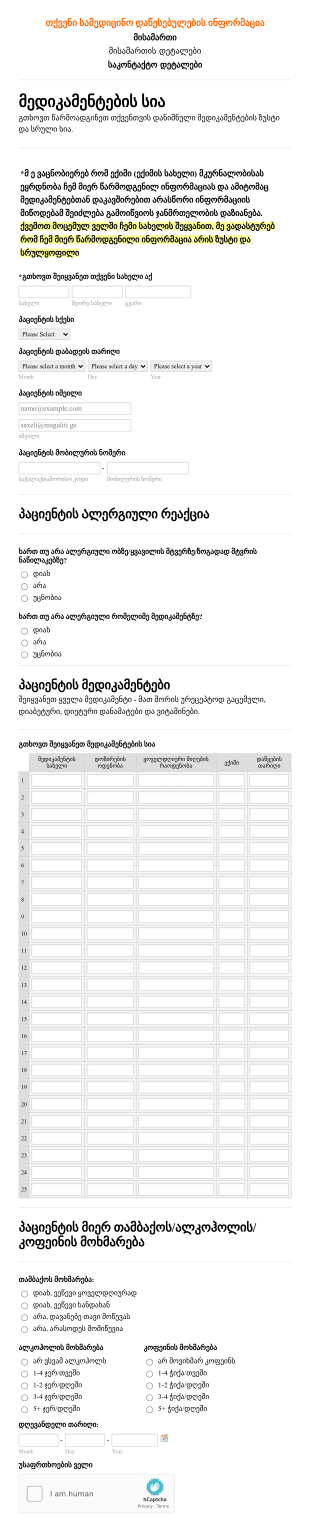 სამკურნალო საშუალებების სია