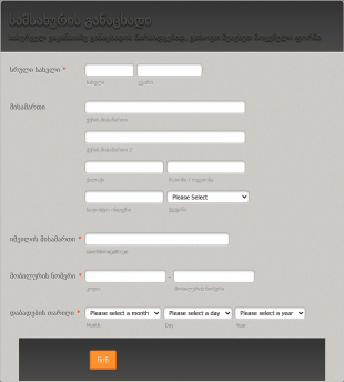 სამსახურის განაცხადი Form Template