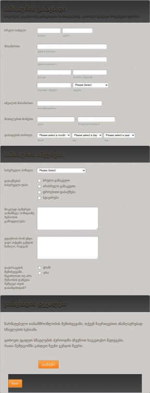 სამსახურის განაცხადი