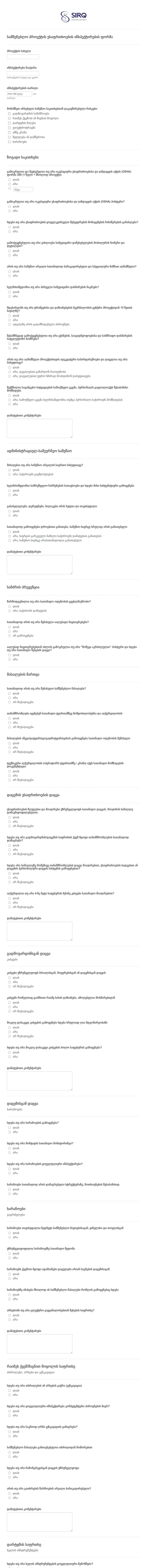 სამშენებლო პროექტის უსაფრთხოების ინ?