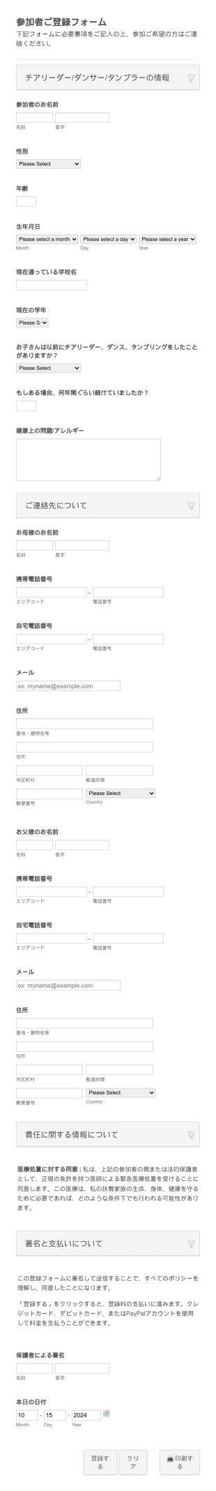 参加者登録フォーム