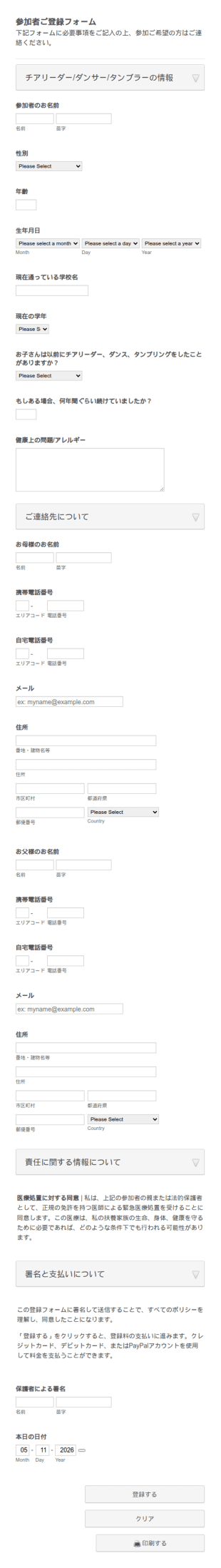 参加者登録フォーム