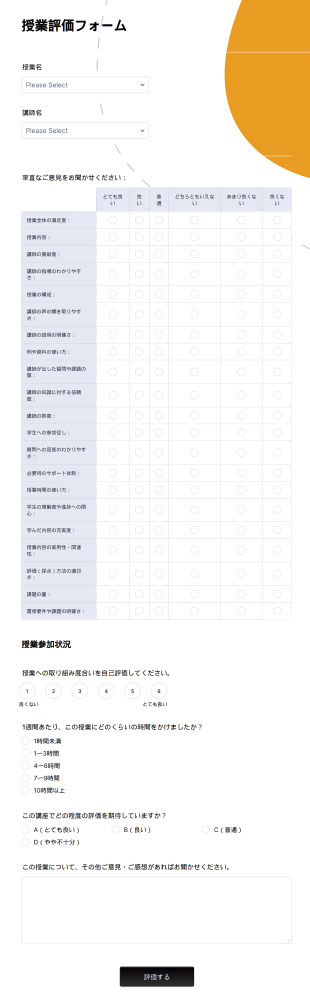 サンプル授業評価フォーム　 Form Template