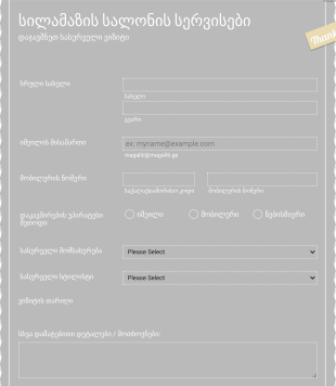 საპარიკმახეროს ვიზიტის დაჯავშნის ფო? Form Template