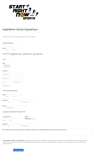 საფეხბურთო ბანაკის სარეგისტრაციო ფო? Form Template