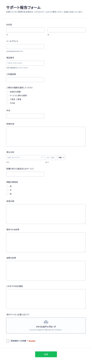 サポート報告書の提出フォーム