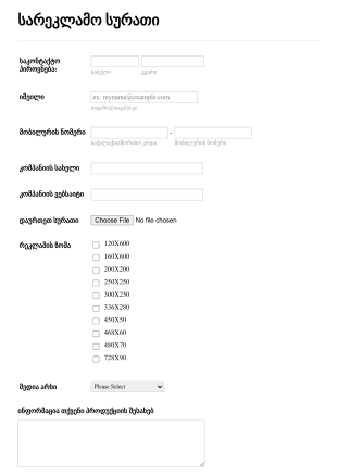სარეკლამო სურათის ფორმა Form Template