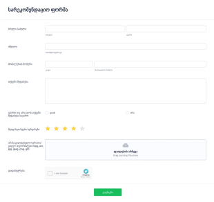 სარეკომენდაციო ფორმა Form Template