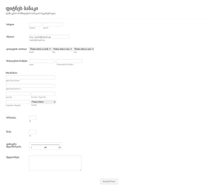 სასწავლო ბანაკის რეგისტრაცია Form Template