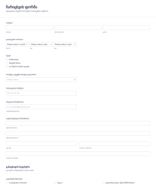 სასწავლო დაწესებულების ჩარიცხვის ფო? Form Template