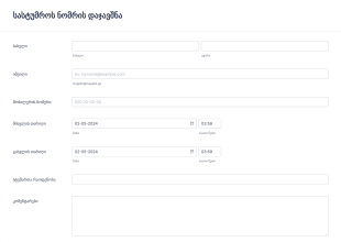 სასტუმროს ოთახის დაჯავშნის ფორმა Form Template