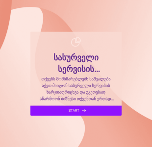 სასურველი სერვისის ხარჯთაღრიცხვის ფ? Form Template